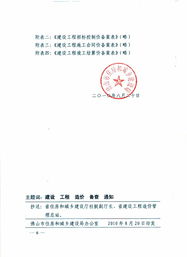 佛山市建設工程造價站關于切實做好建設工程概算價、招標控制價、合同價及竣工結算價備查工作的通知